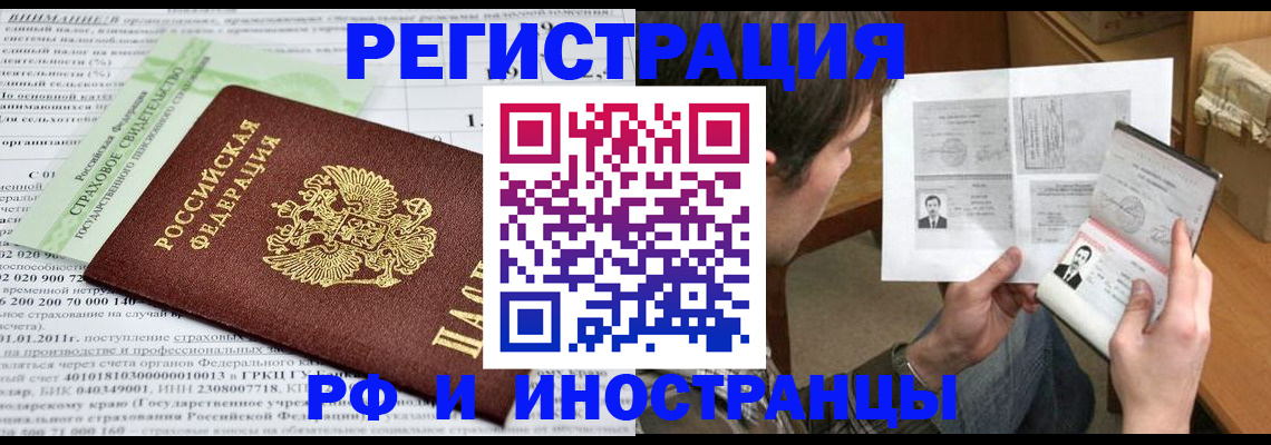 временная регистрация купить в Стрежевом